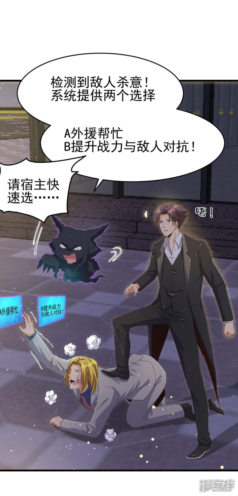 《帝婿》第110话 你算什么狗东西！？ 第15页