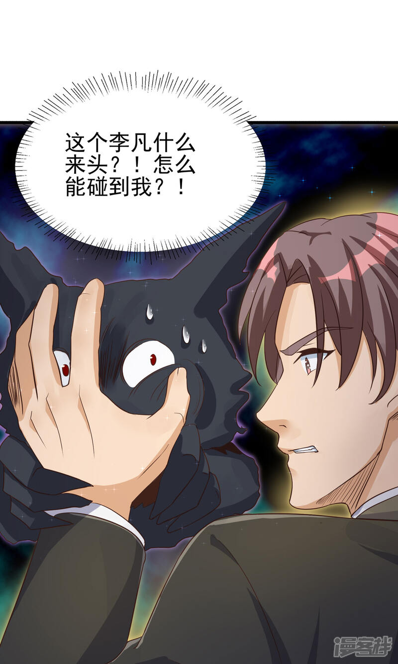 《帝婿》第110话 你算什么狗东西！？ 第18页