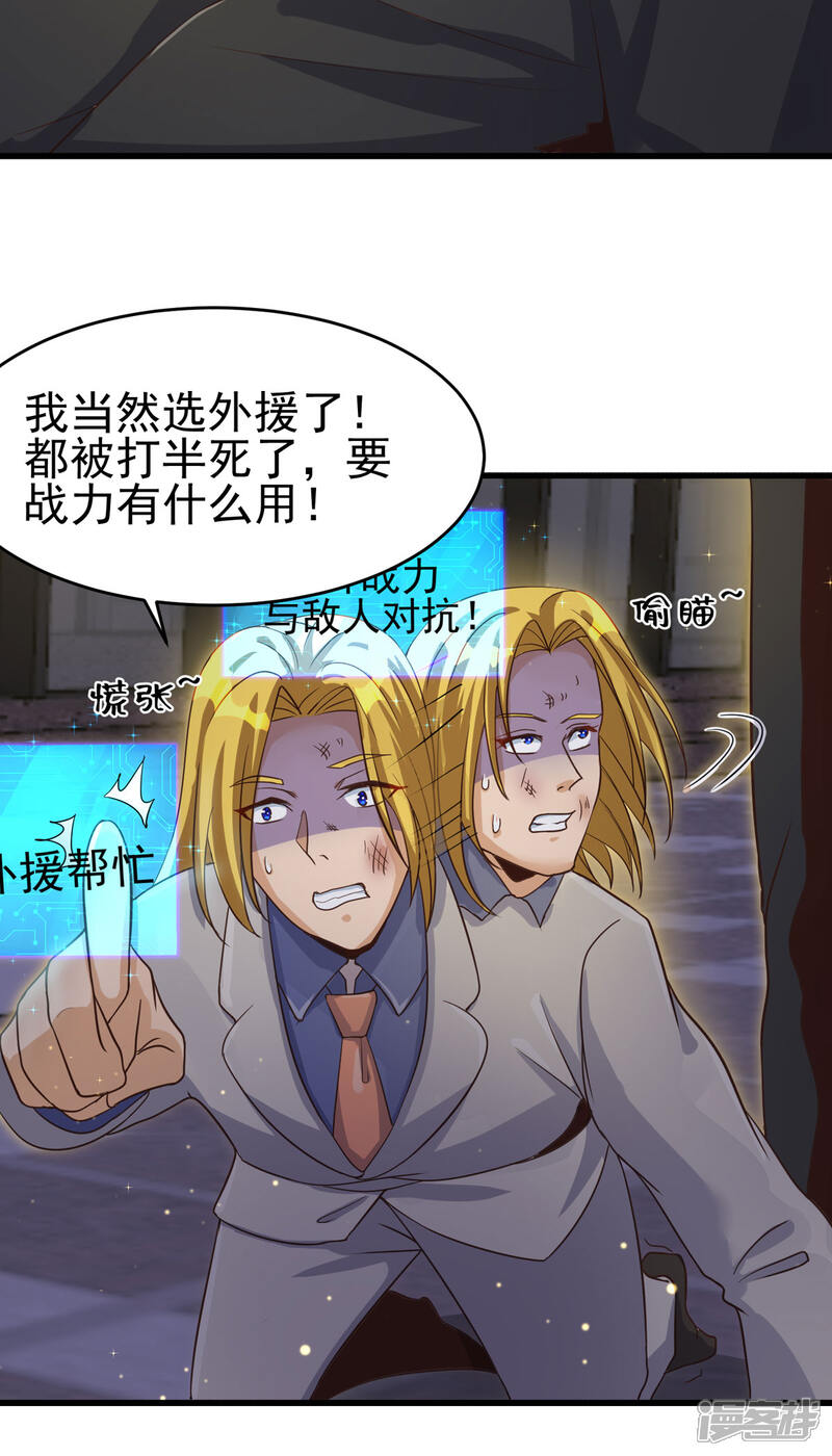 《帝婿》第110话 你算什么狗东西！？ 第19页