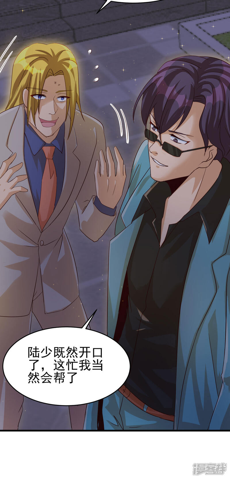 《帝婿》第110话 你算什么狗东西！？ 第25页