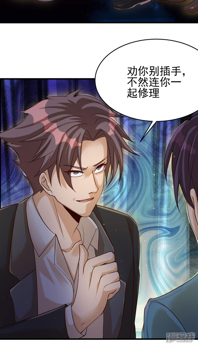 《帝婿》第110话 你算什么狗东西！？ 第27页