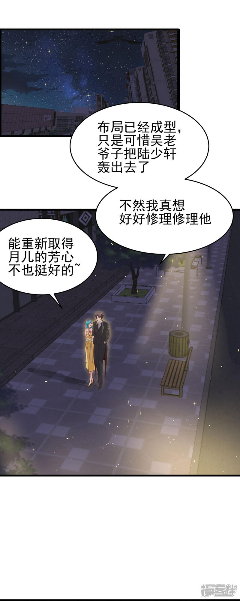 《帝婿》第110话 你算什么狗东西！？ 第2页