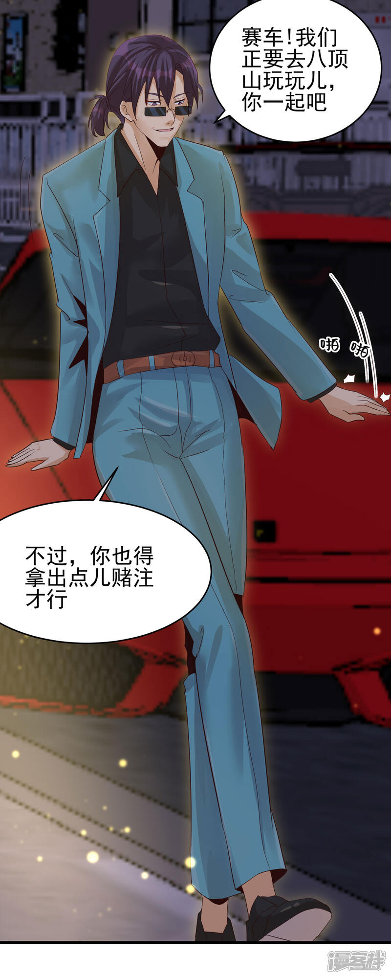 《帝婿》第110话 你算什么狗东西！？ 第31页