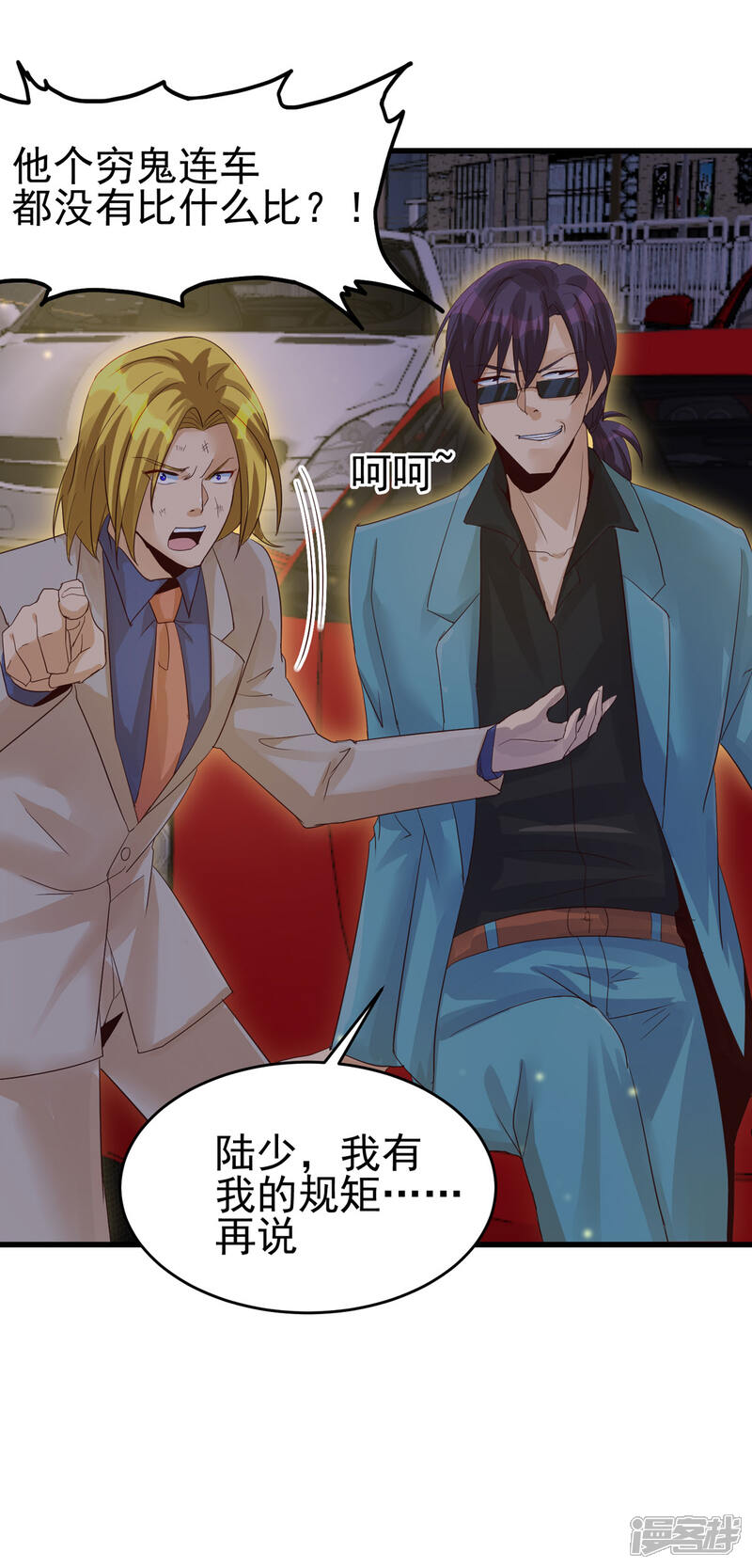《帝婿》第110话 你算什么狗东西！？ 第32页