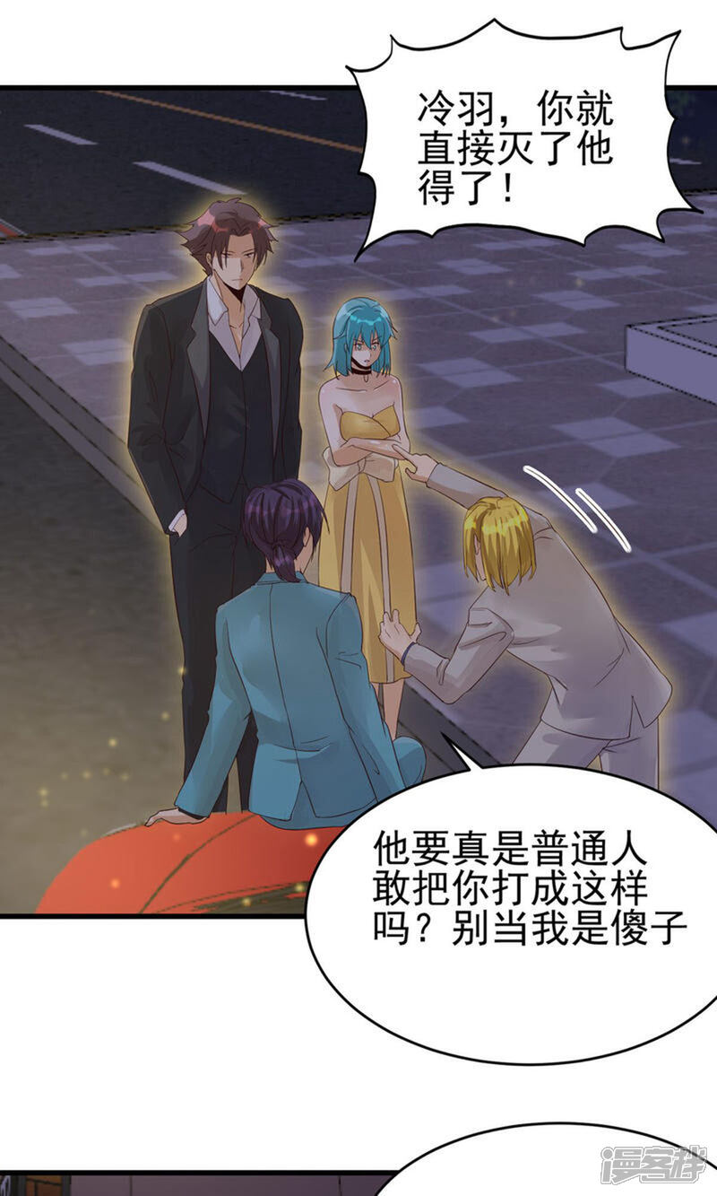 《帝婿》第110话 你算什么狗东西！？ 第33页