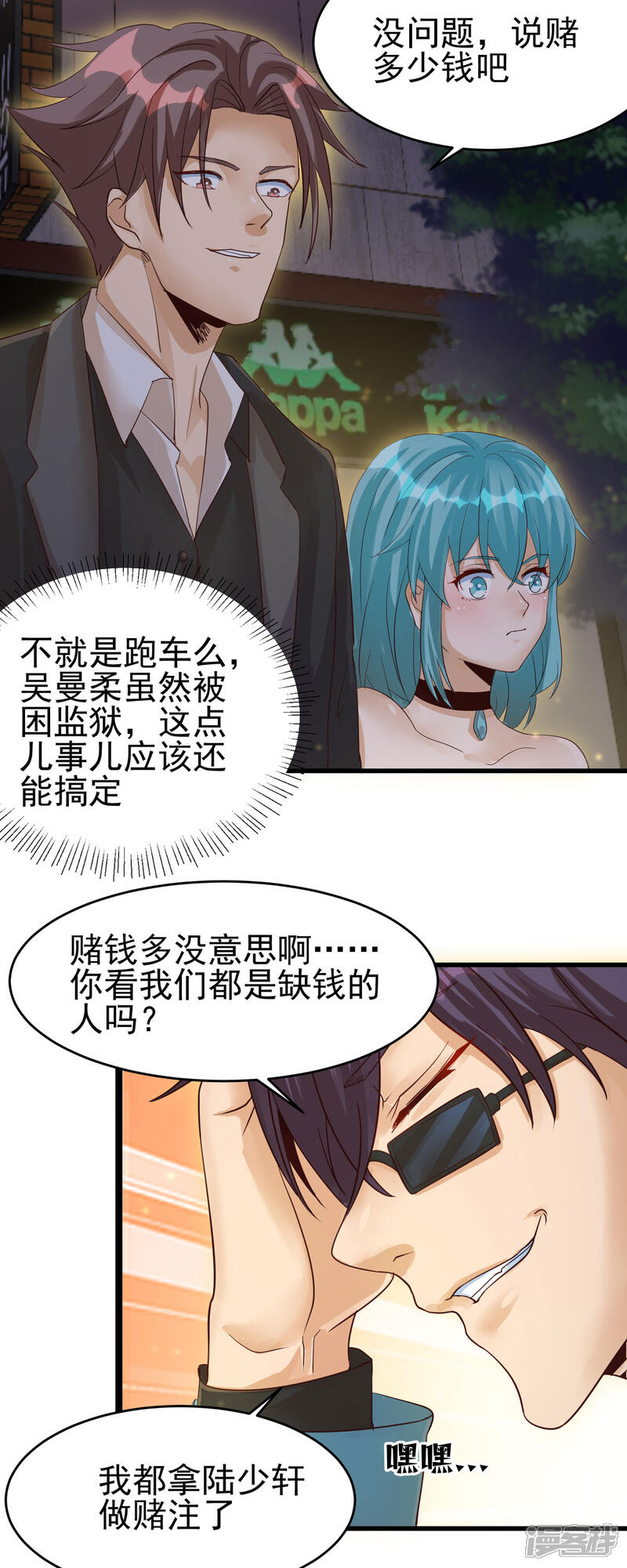 《帝婿》第110话 你算什么狗东西！？ 第34页