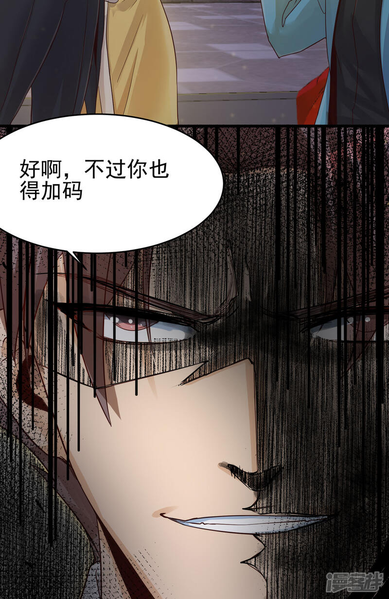 《帝婿》第110话 你算什么狗东西！？ 第36页