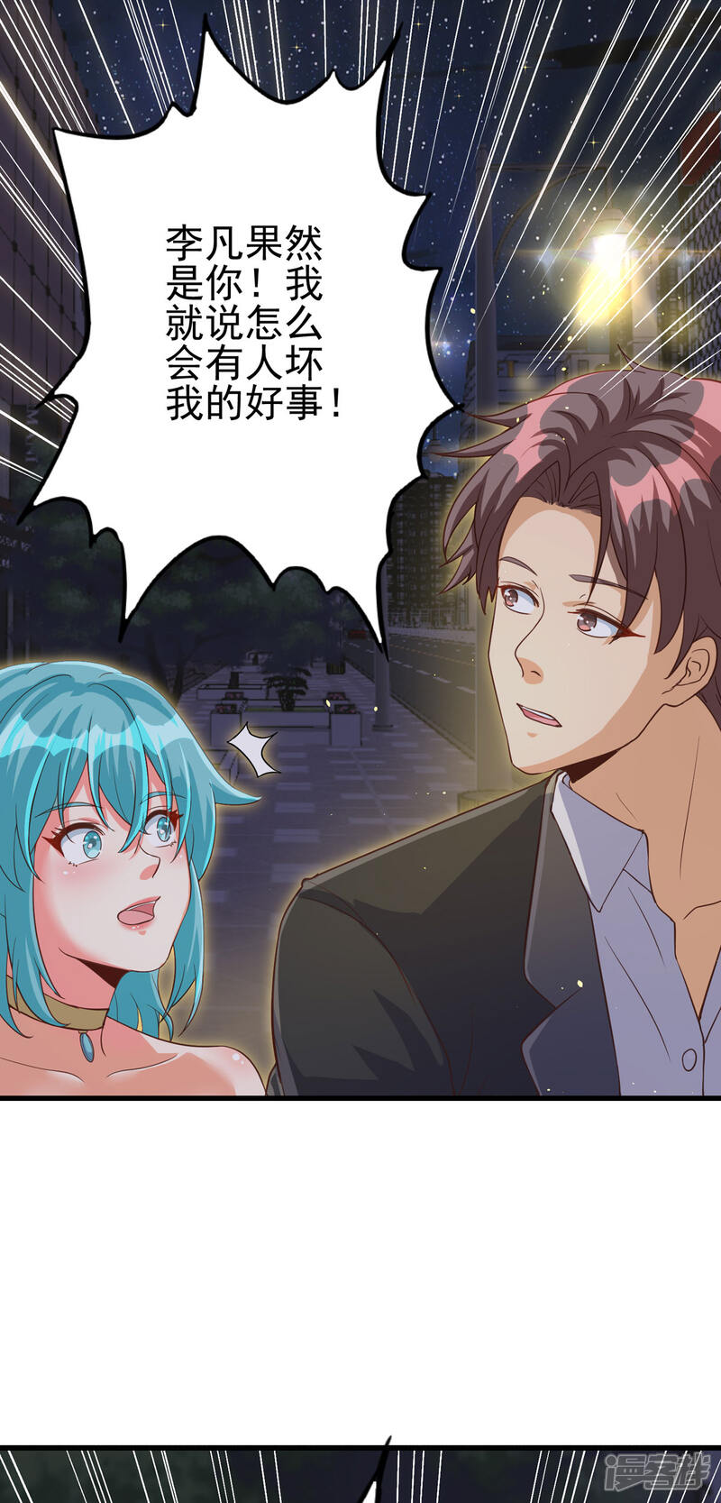 《帝婿》第110话 你算什么狗东西！？ 第3页