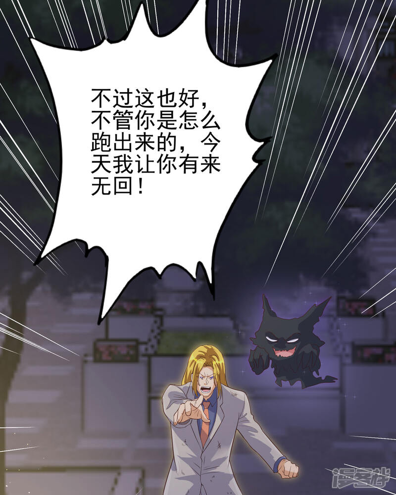 《帝婿》第110话 你算什么狗东西！？ 第4页