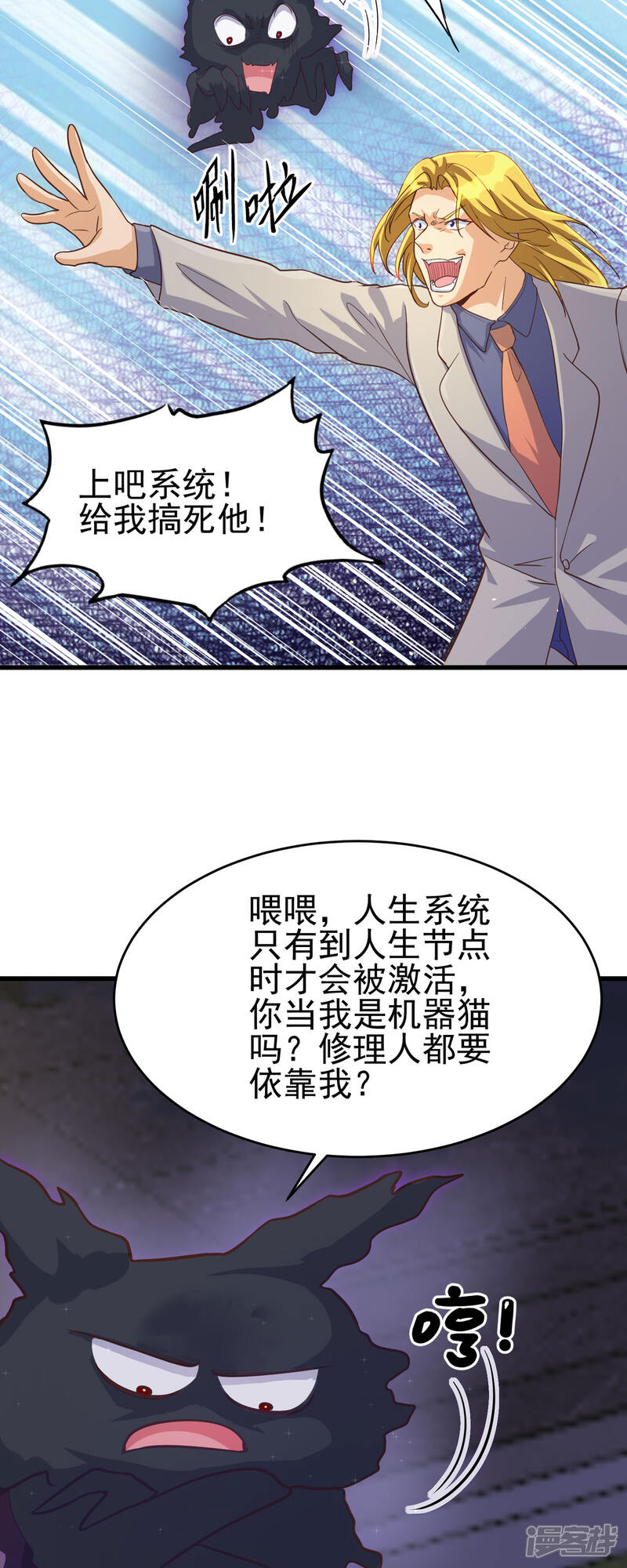 《帝婿》第110话 你算什么狗东西！？ 第6页