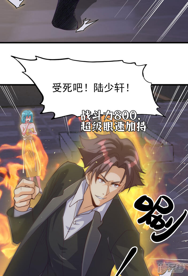 《帝婿》第110话 你算什么狗东西！？ 第9页