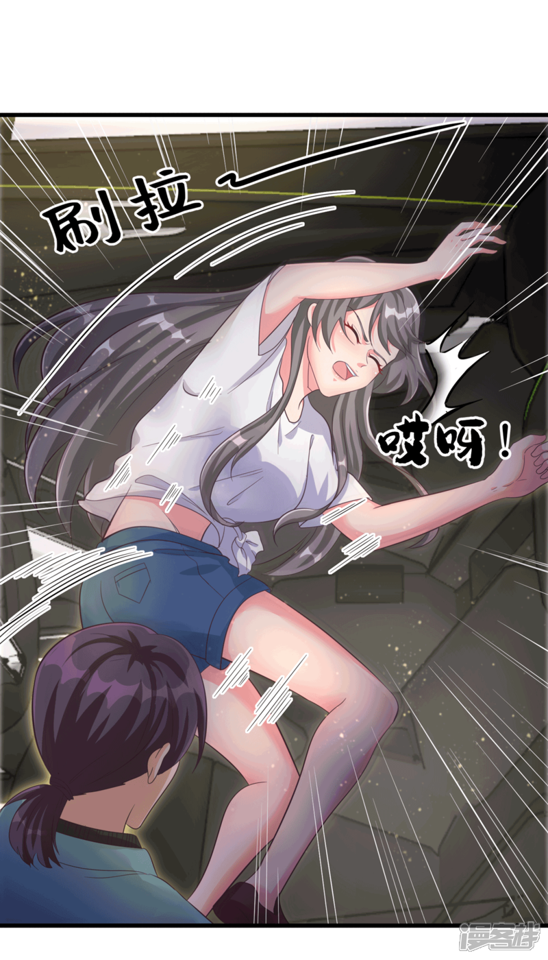 《帝婿》第111话 我不会让别人碰你的 第10页