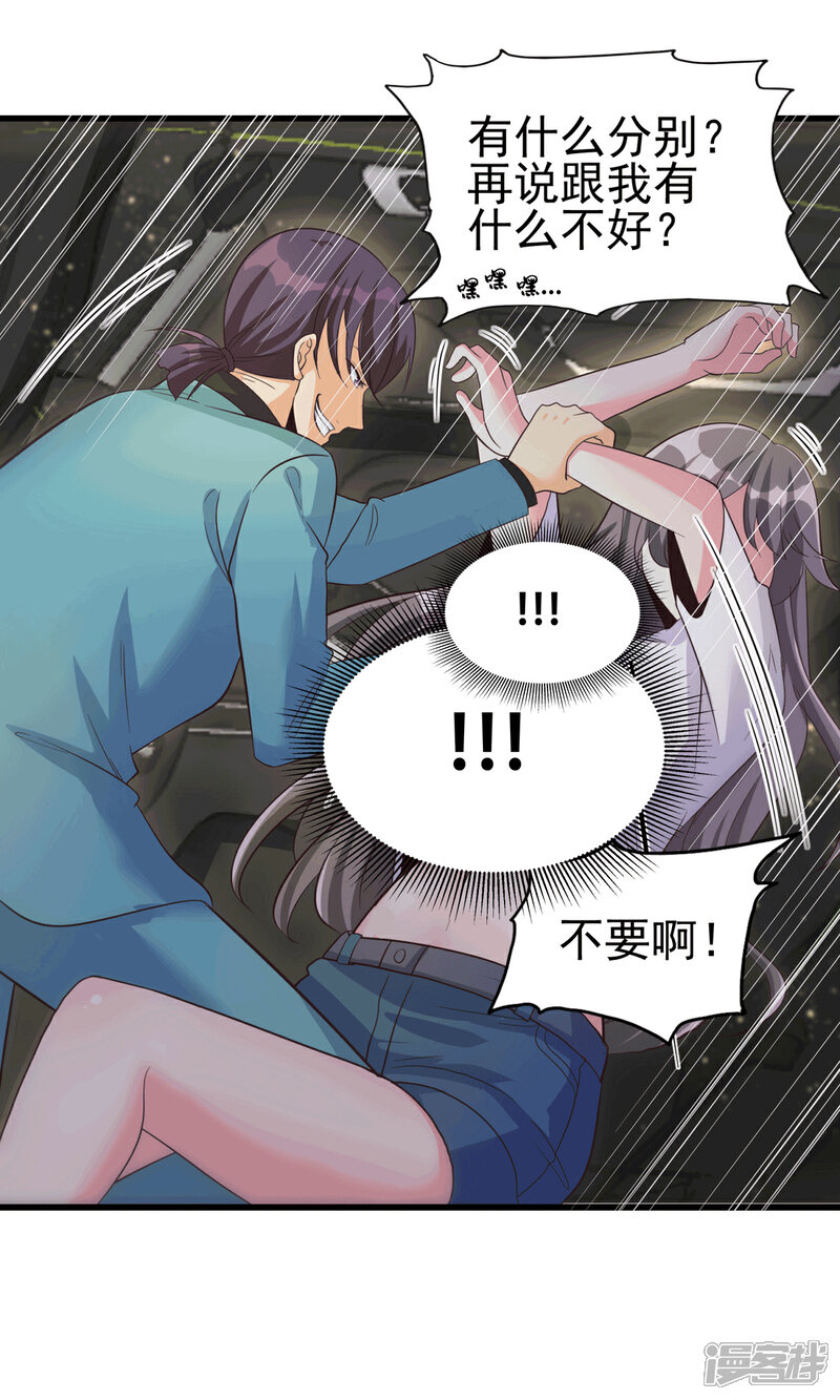 《帝婿》第111话 我不会让别人碰你的 第11页