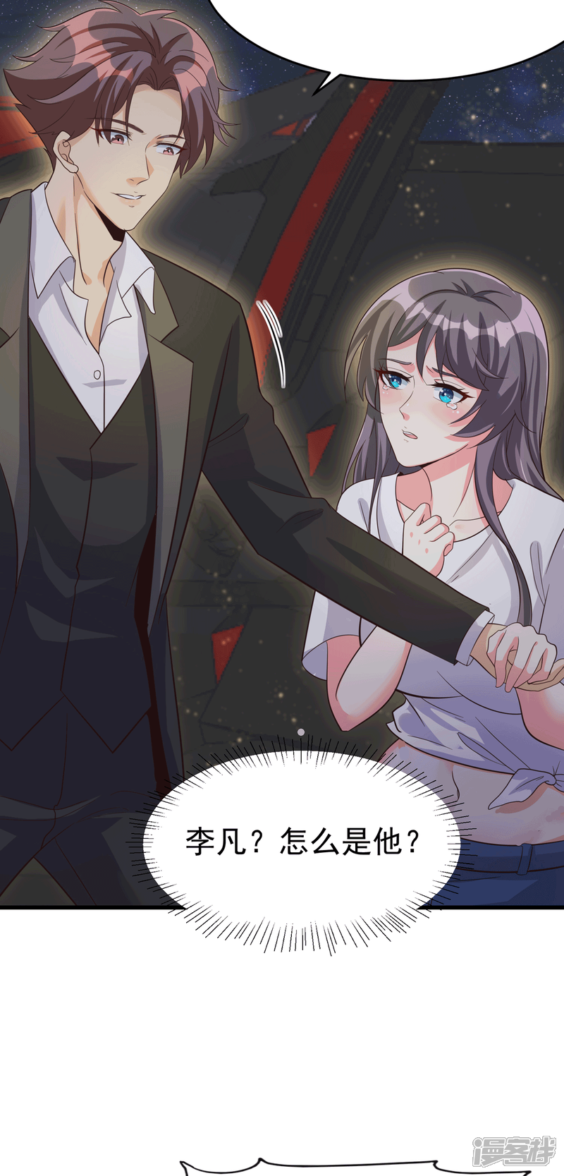 《帝婿》第111话 我不会让别人碰你的 第14页