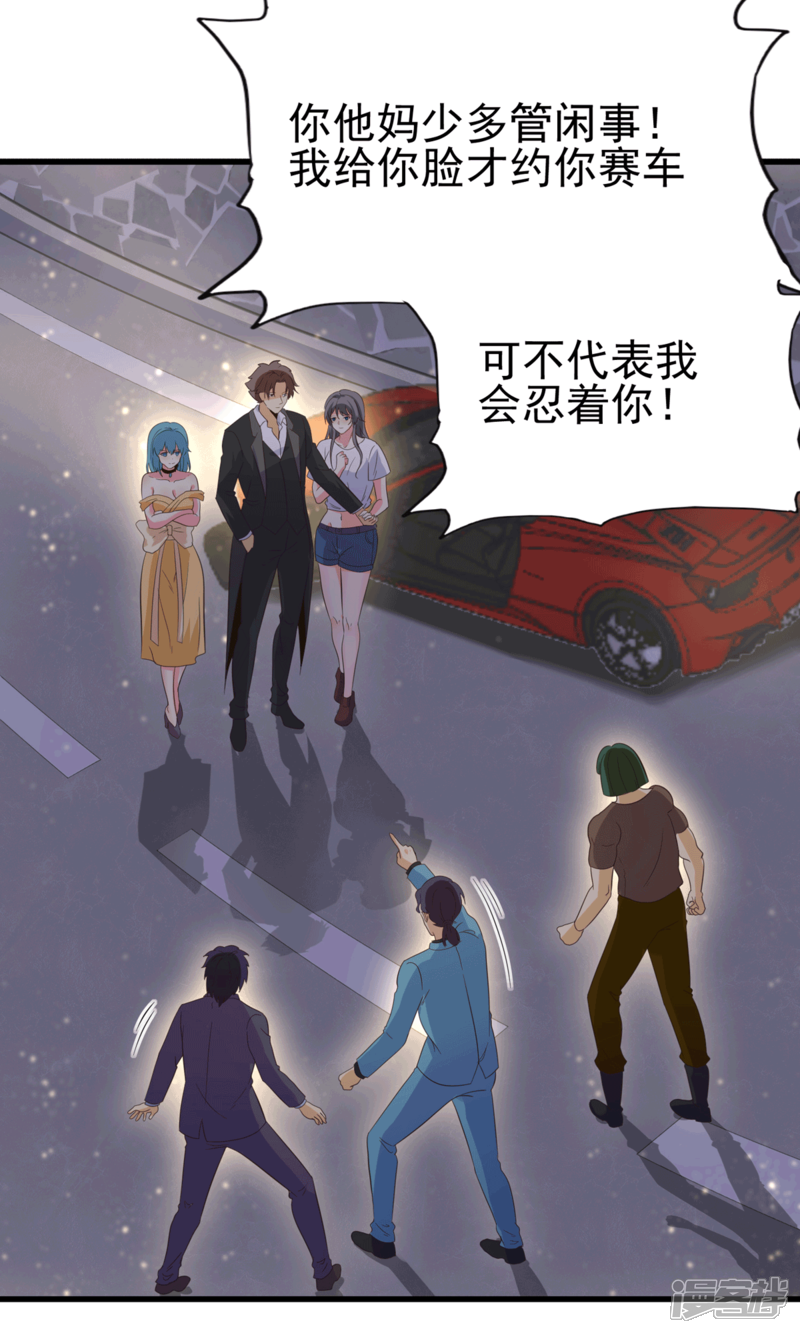 《帝婿》第111话 我不会让别人碰你的 第15页