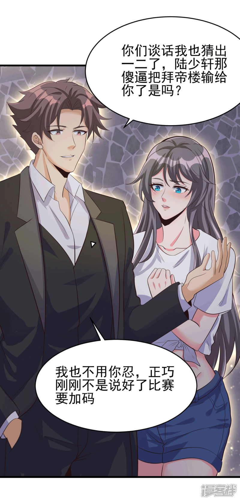 《帝婿》第111话 我不会让别人碰你的 第16页