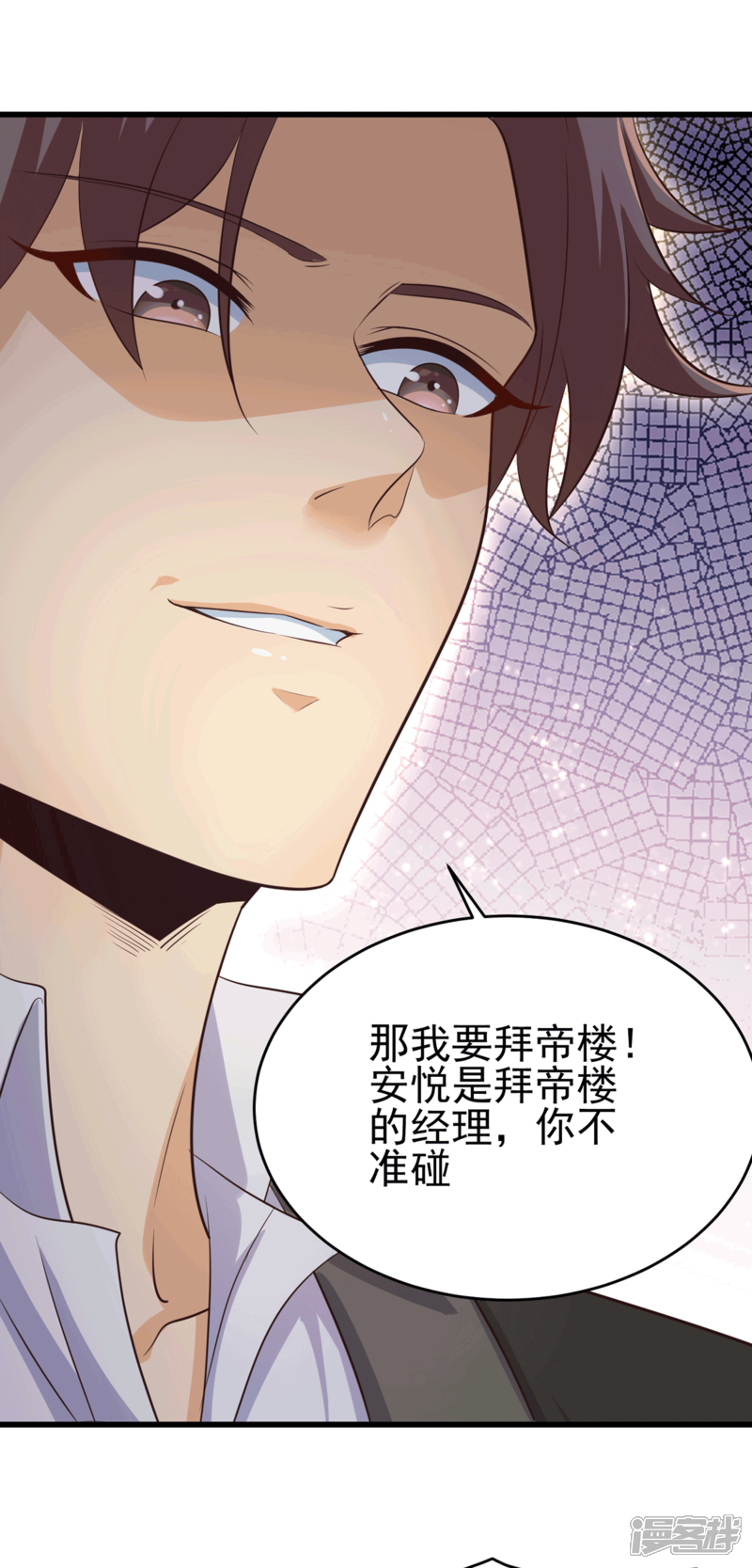 《帝婿》第111话 我不会让别人碰你的 第17页