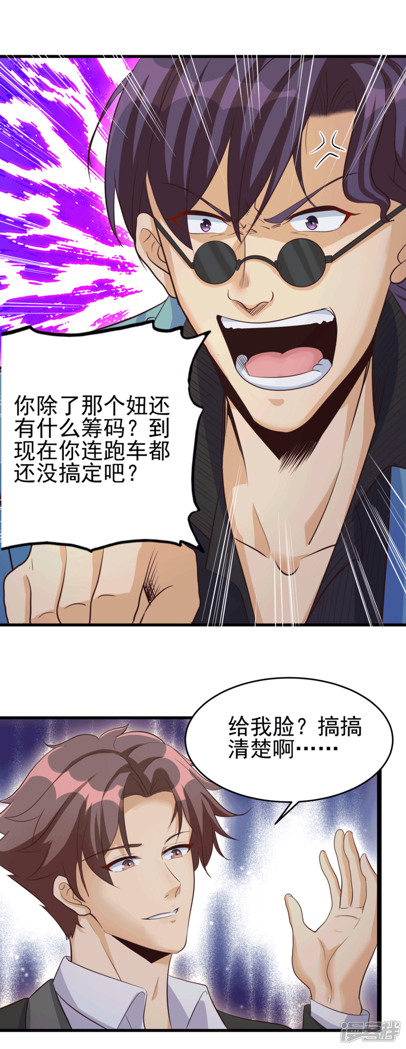 《帝婿》第111话 我不会让别人碰你的 第19页