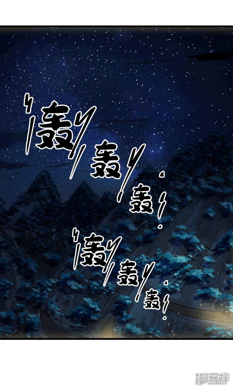 《帝婿》第111话 我不会让别人碰你的 第20页