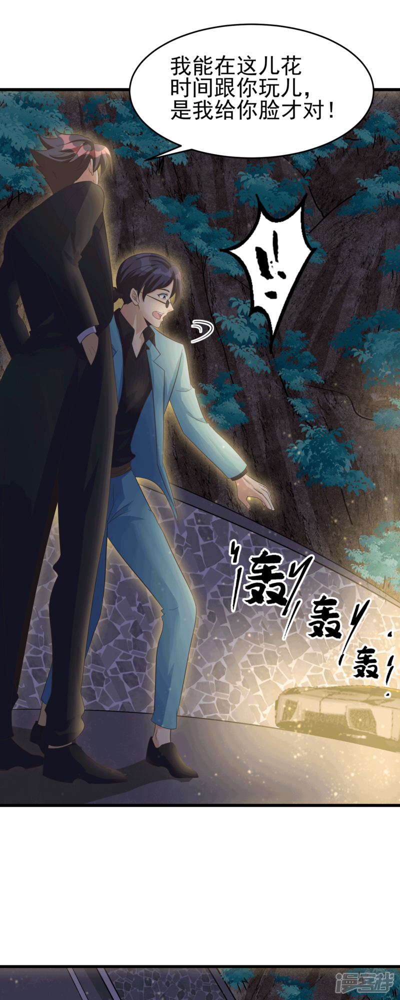 《帝婿》第111话 我不会让别人碰你的 第21页