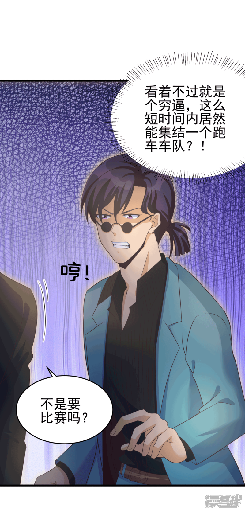 《帝婿》第111话 我不会让别人碰你的 第23页