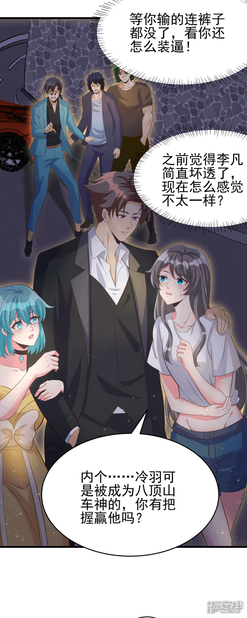 《帝婿》第111话 我不会让别人碰你的 第26页