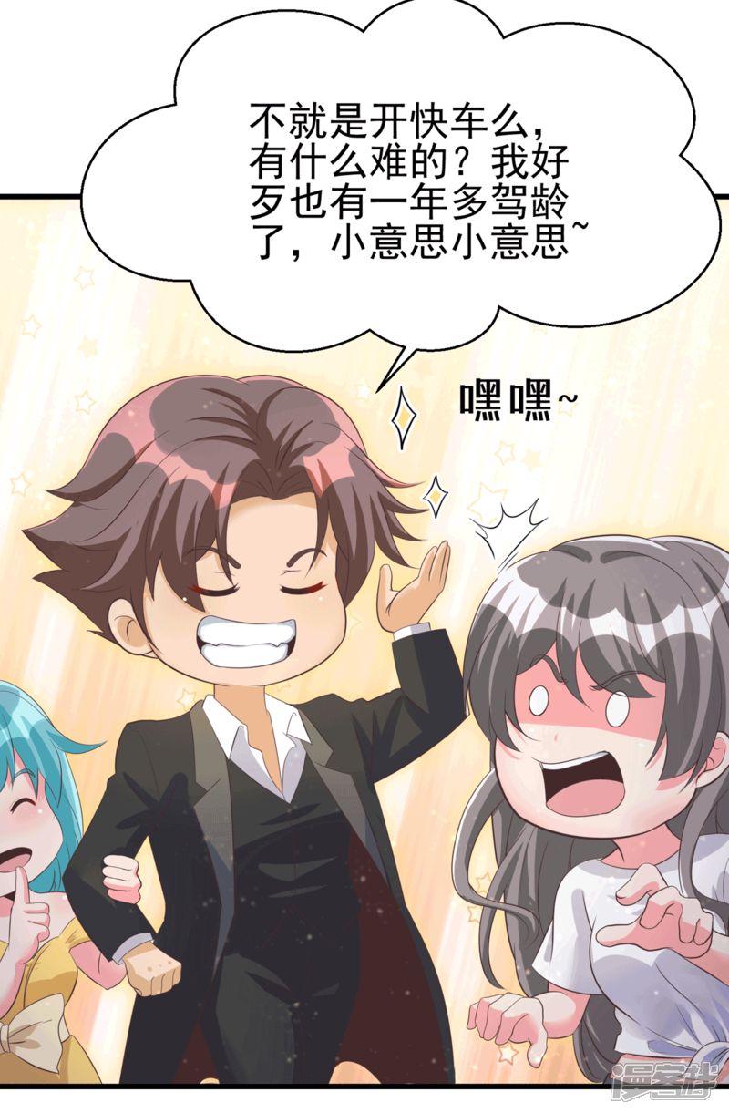 《帝婿》第111话 我不会让别人碰你的 第27页