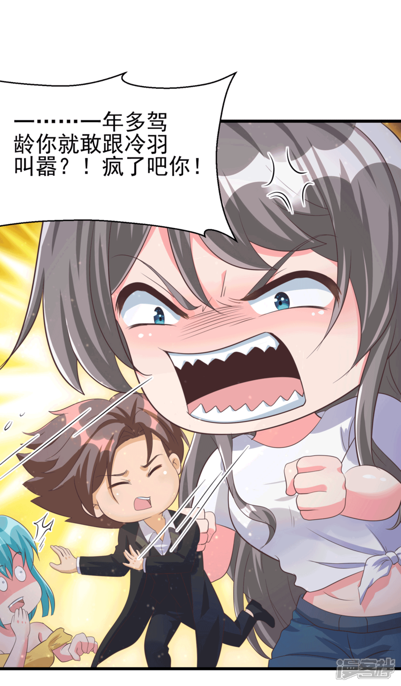 《帝婿》第111话 我不会让别人碰你的 第28页