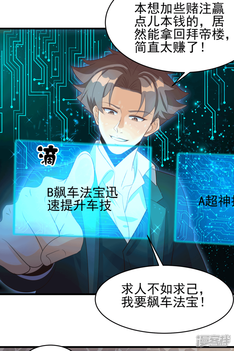 《帝婿》第111话 我不会让别人碰你的 第31页