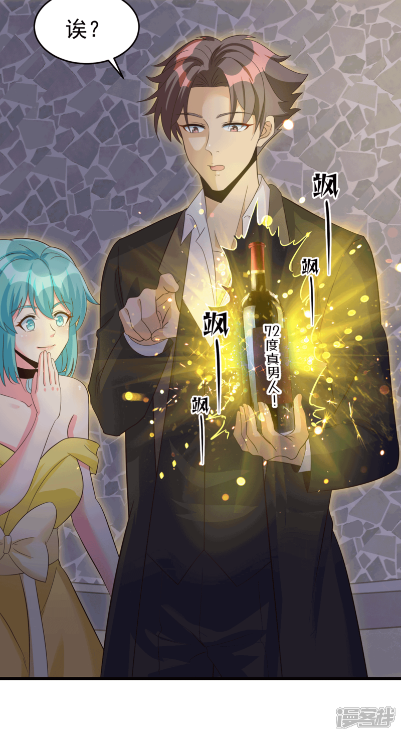 《帝婿》第111话 我不会让别人碰你的 第32页