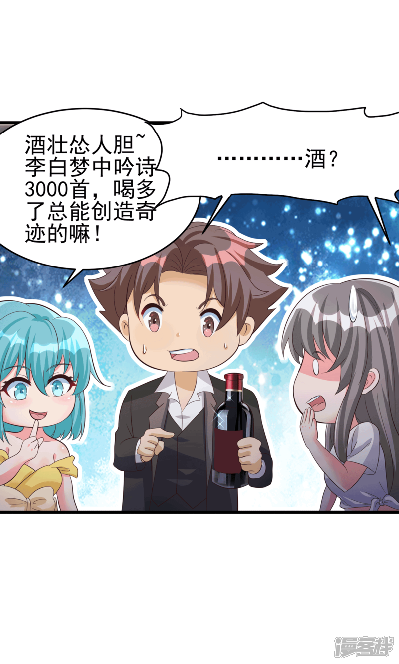 《帝婿》第111话 我不会让别人碰你的 第33页