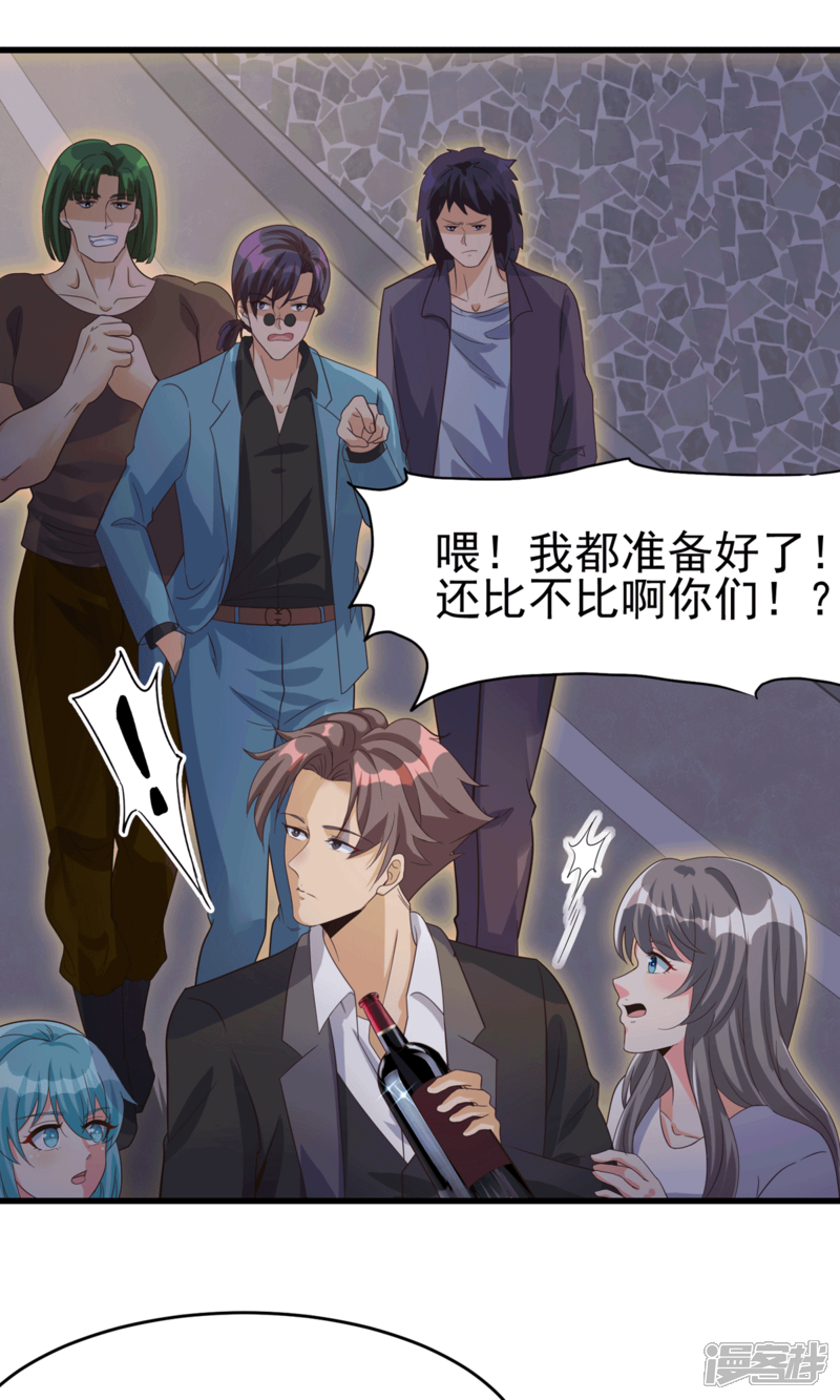 《帝婿》第111话 我不会让别人碰你的 第34页