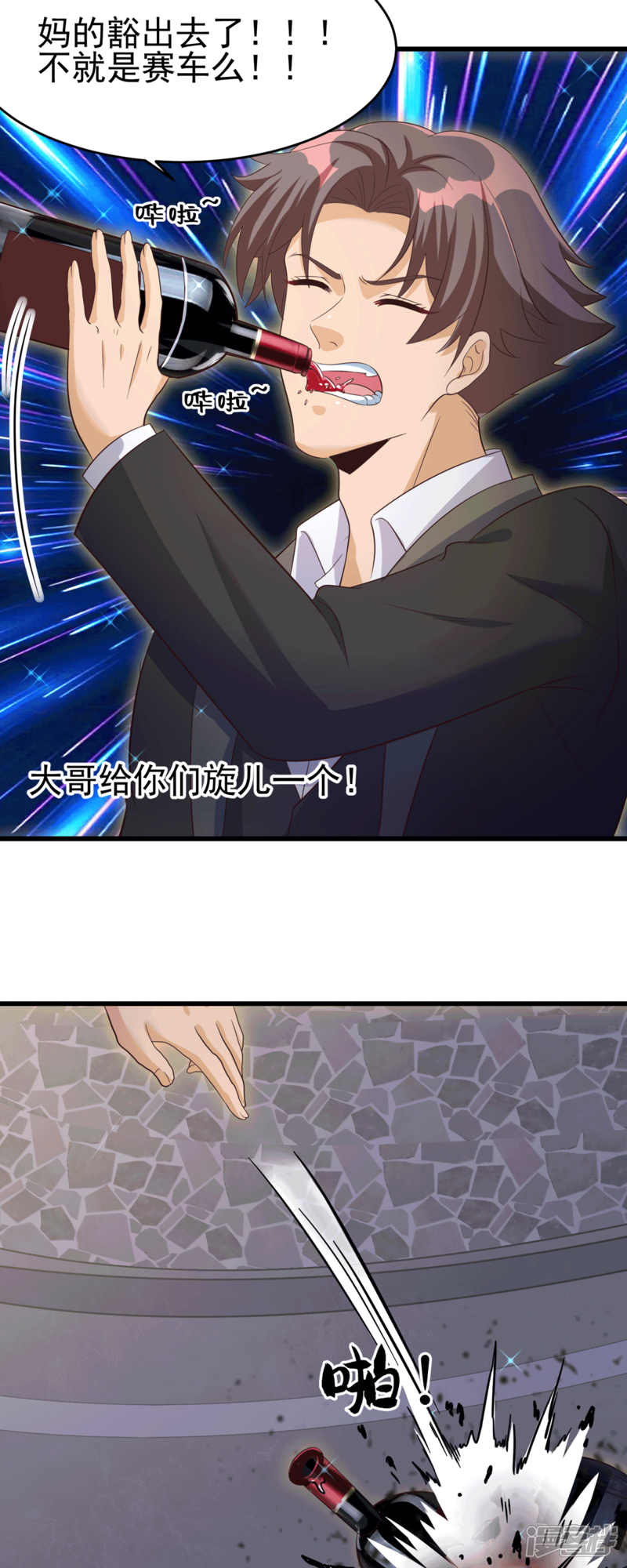 《帝婿》第111话 我不会让别人碰你的 第35页