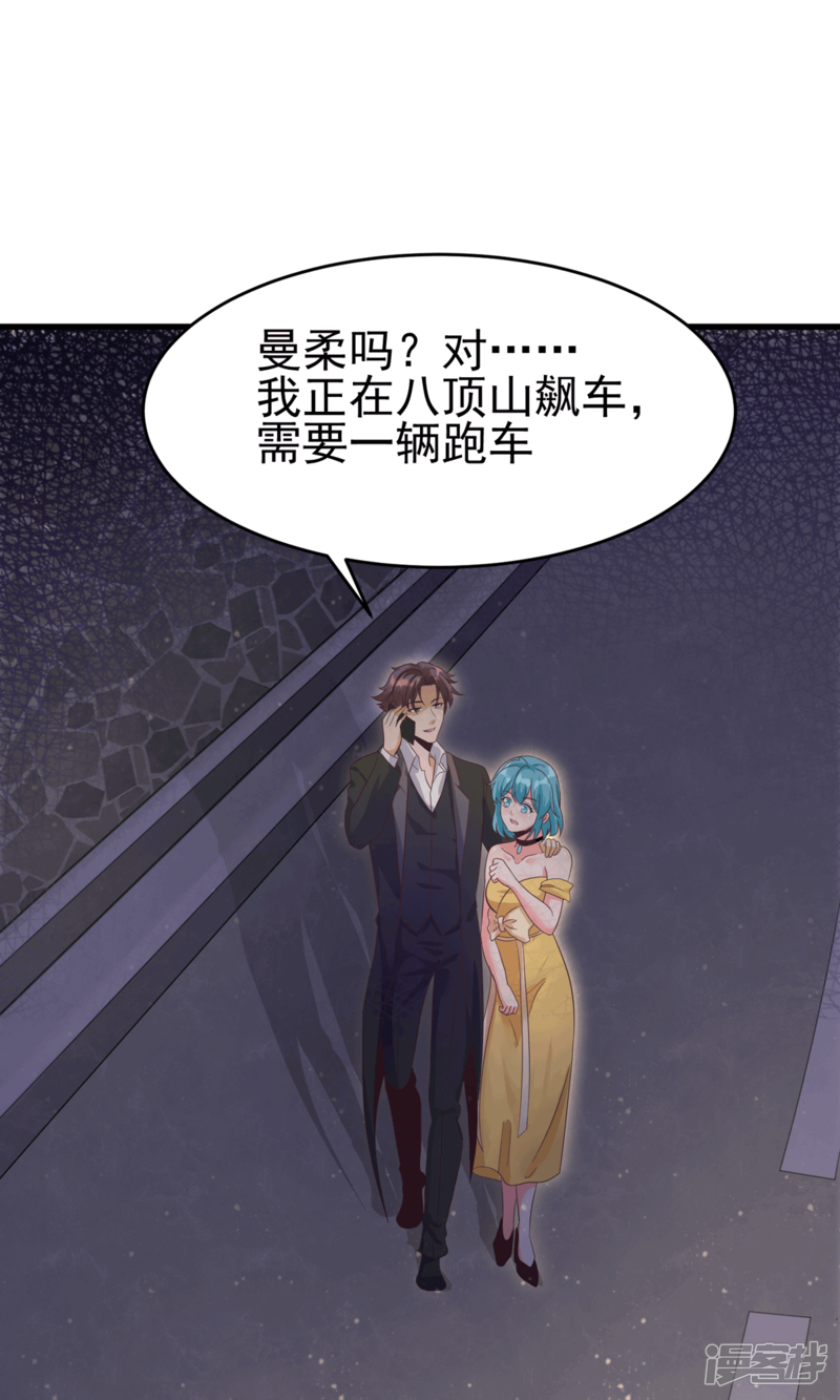 《帝婿》第111话 我不会让别人碰你的 第3页