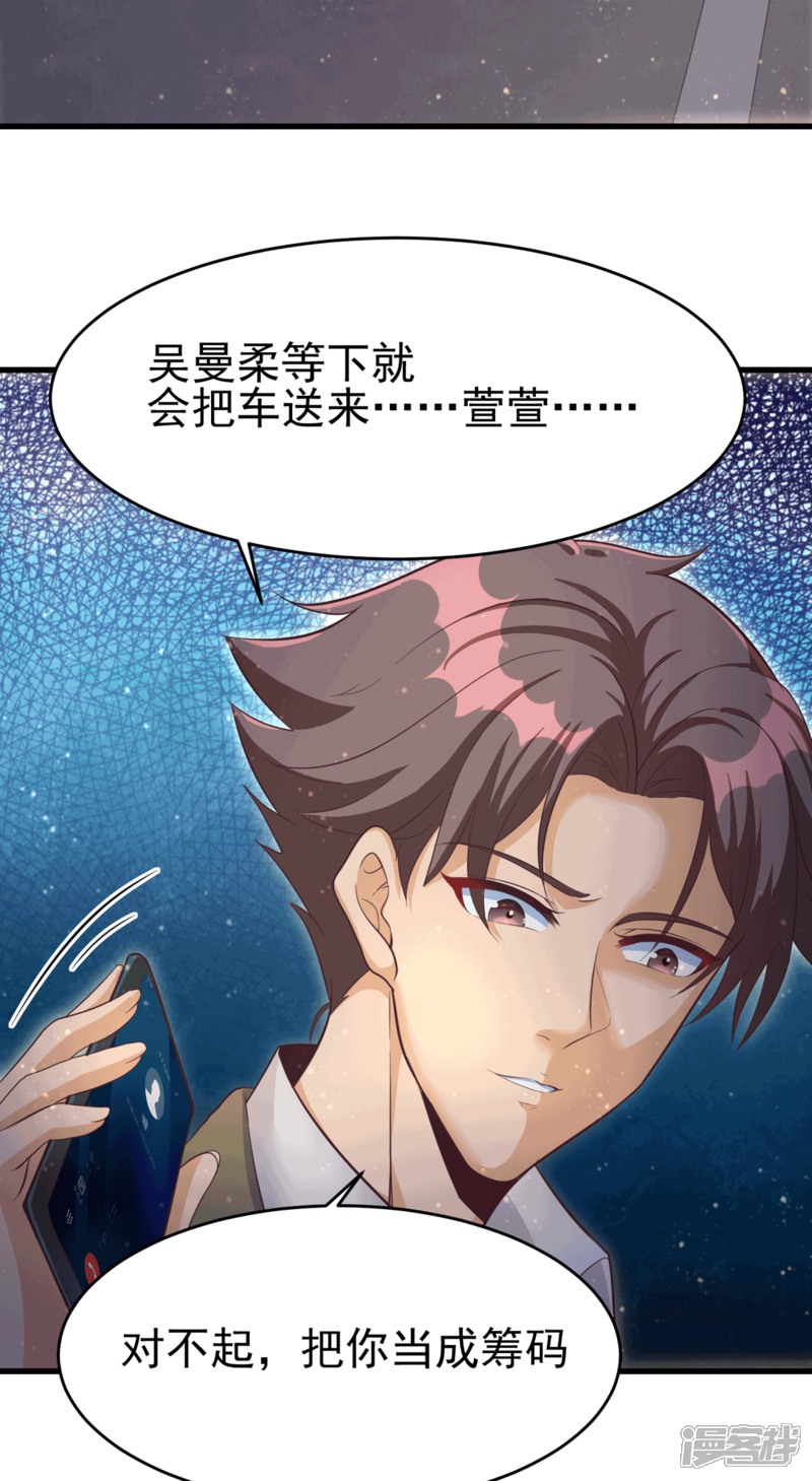 《帝婿》第111话 我不会让别人碰你的 第4页