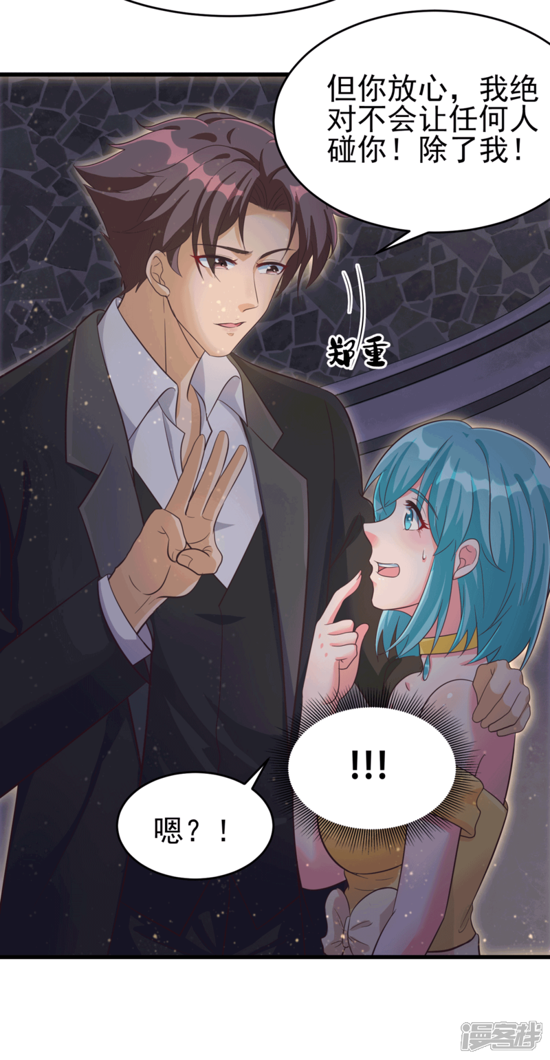 《帝婿》第111话 我不会让别人碰你的 第5页