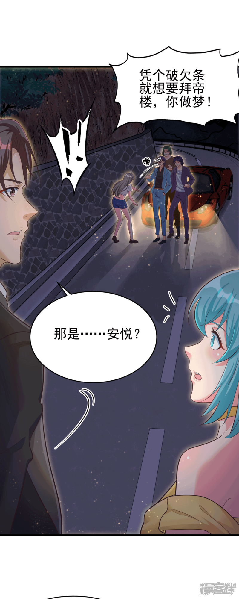 《帝婿》第111话 我不会让别人碰你的 第7页