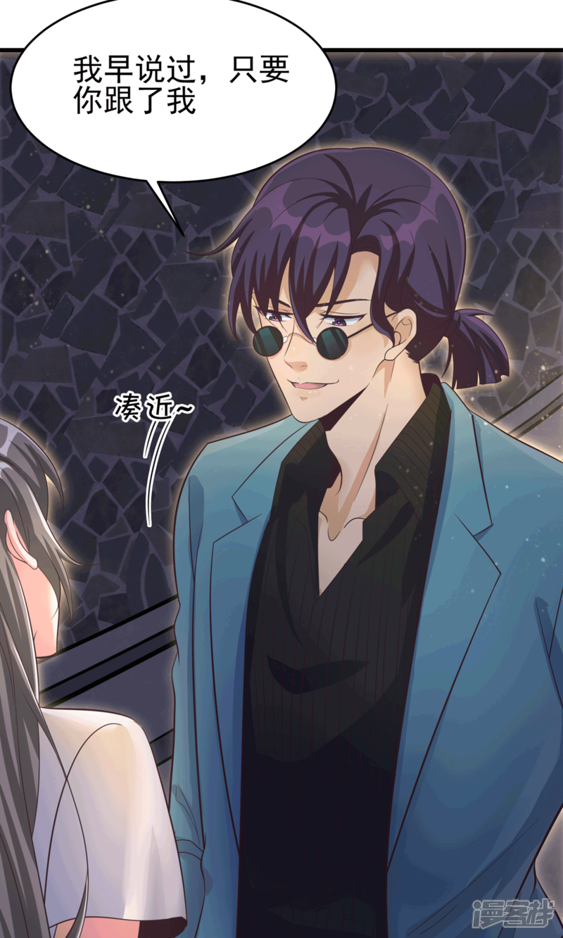 《帝婿》第111话 我不会让别人碰你的 第8页