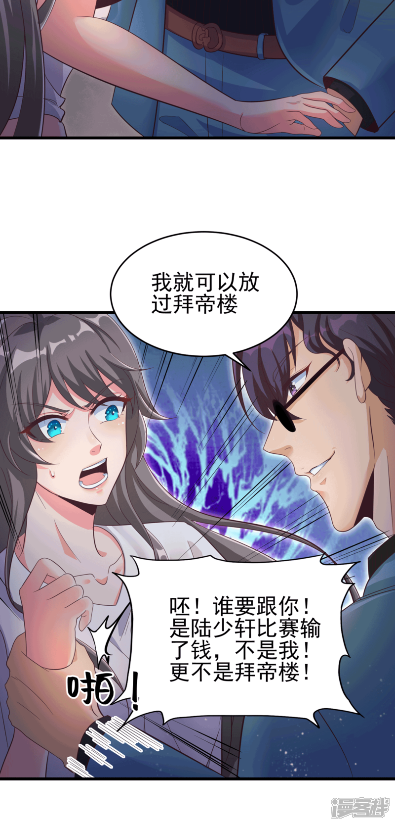 《帝婿》第111话 我不会让别人碰你的 第9页