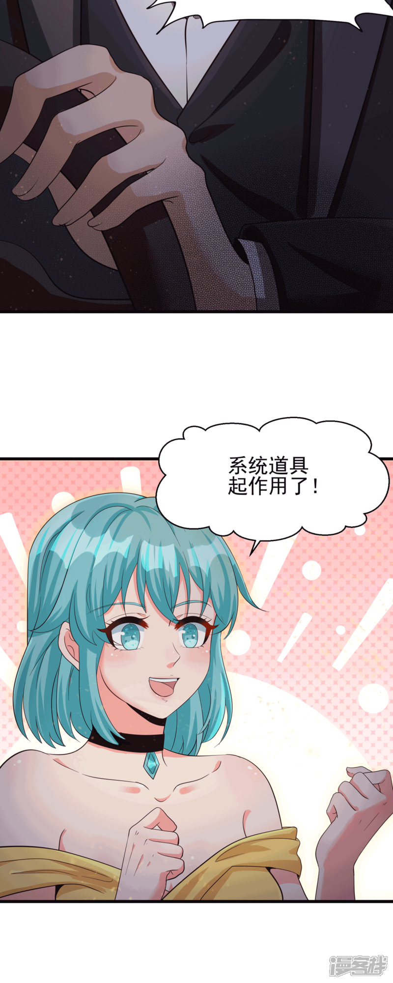 《帝婿》第112话 你不要命了吗？！ 第12页