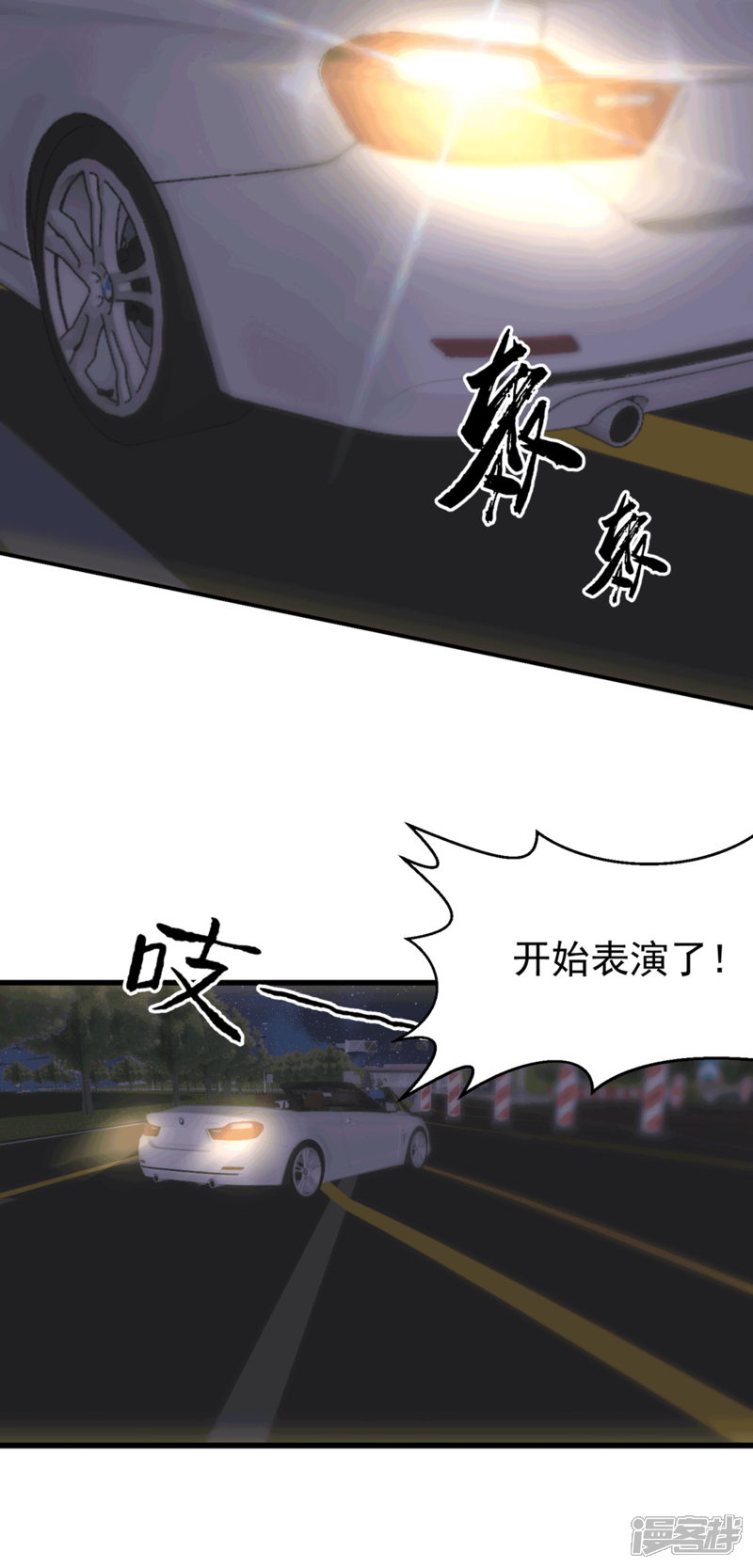 《帝婿》第112话 你不要命了吗？！ 第16页