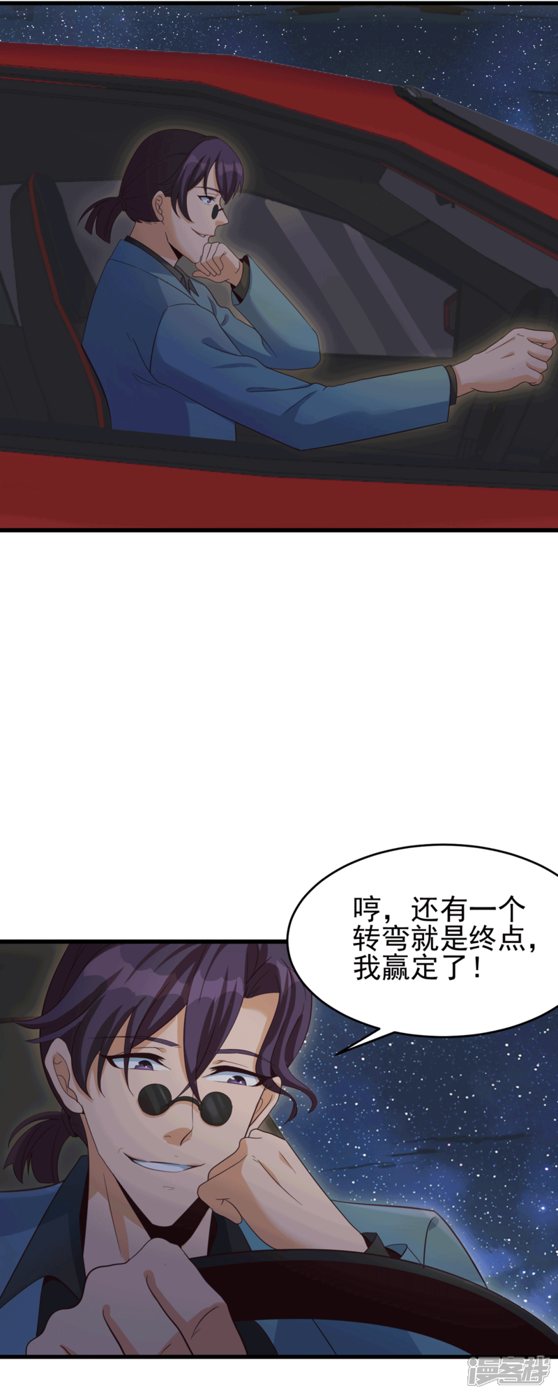 《帝婿》第112话 你不要命了吗？！ 第23页