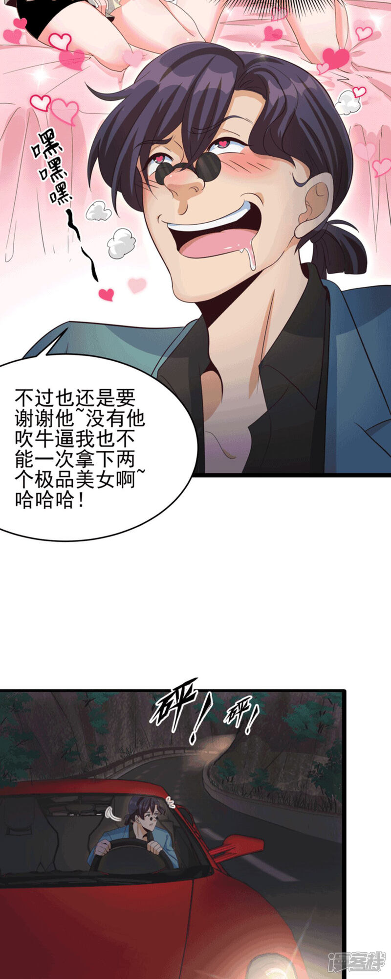 《帝婿》第112话 你不要命了吗？！ 第25页