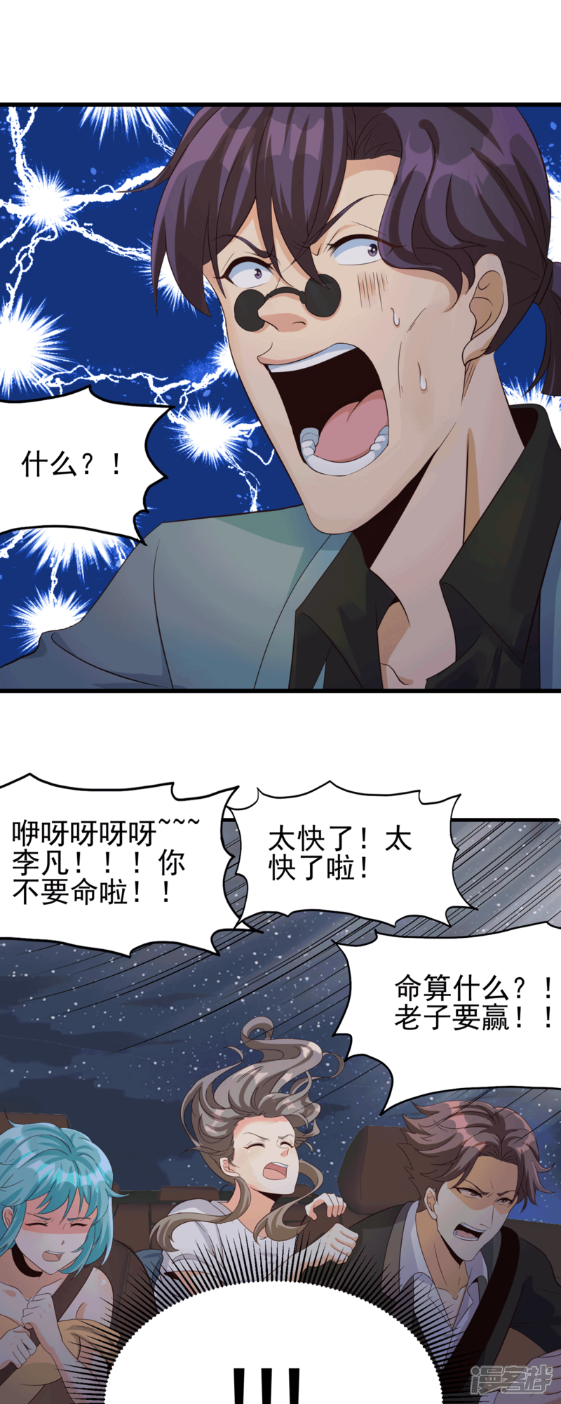 《帝婿》第112话 你不要命了吗？！ 第27页