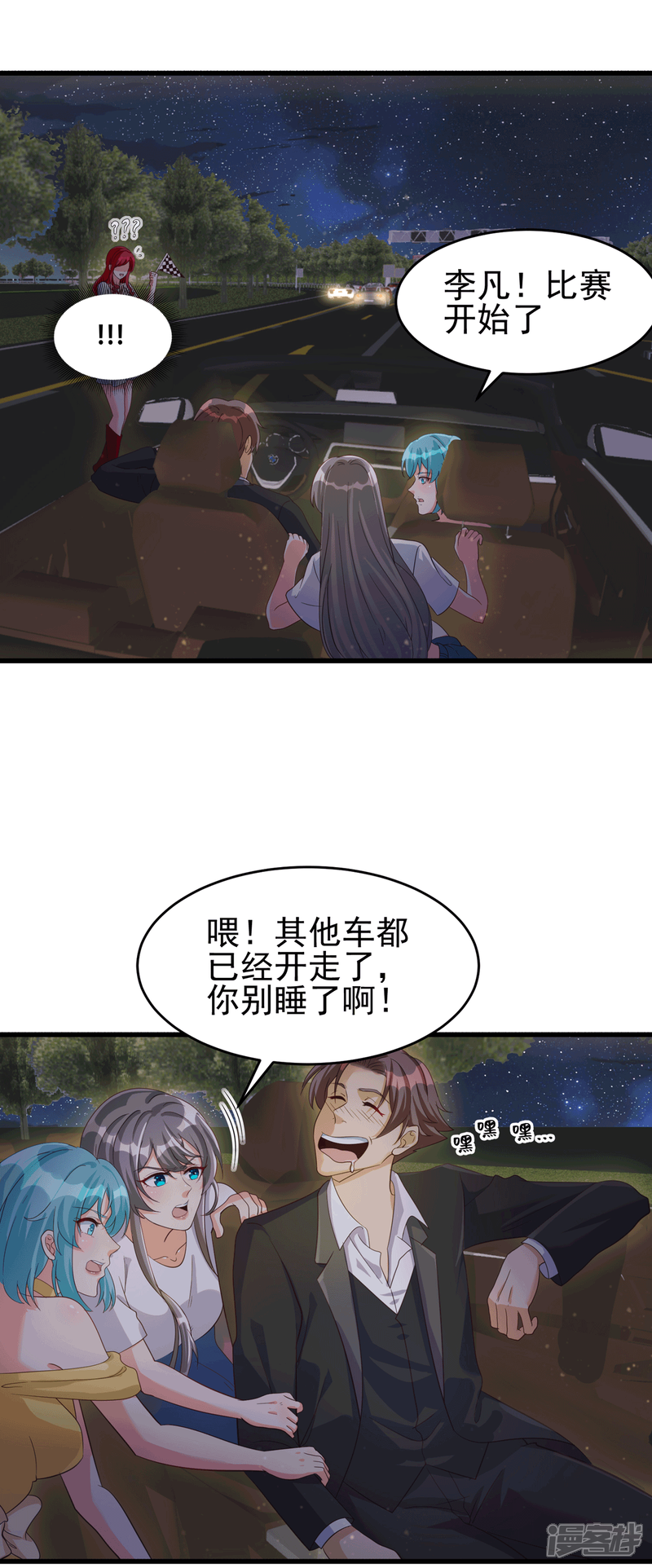 《帝婿》第112话 你不要命了吗？！ 第4页