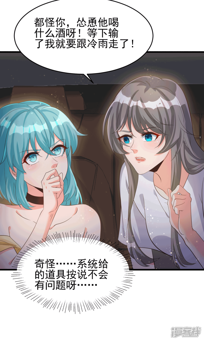《帝婿》第112话 你不要命了吗？！ 第6页