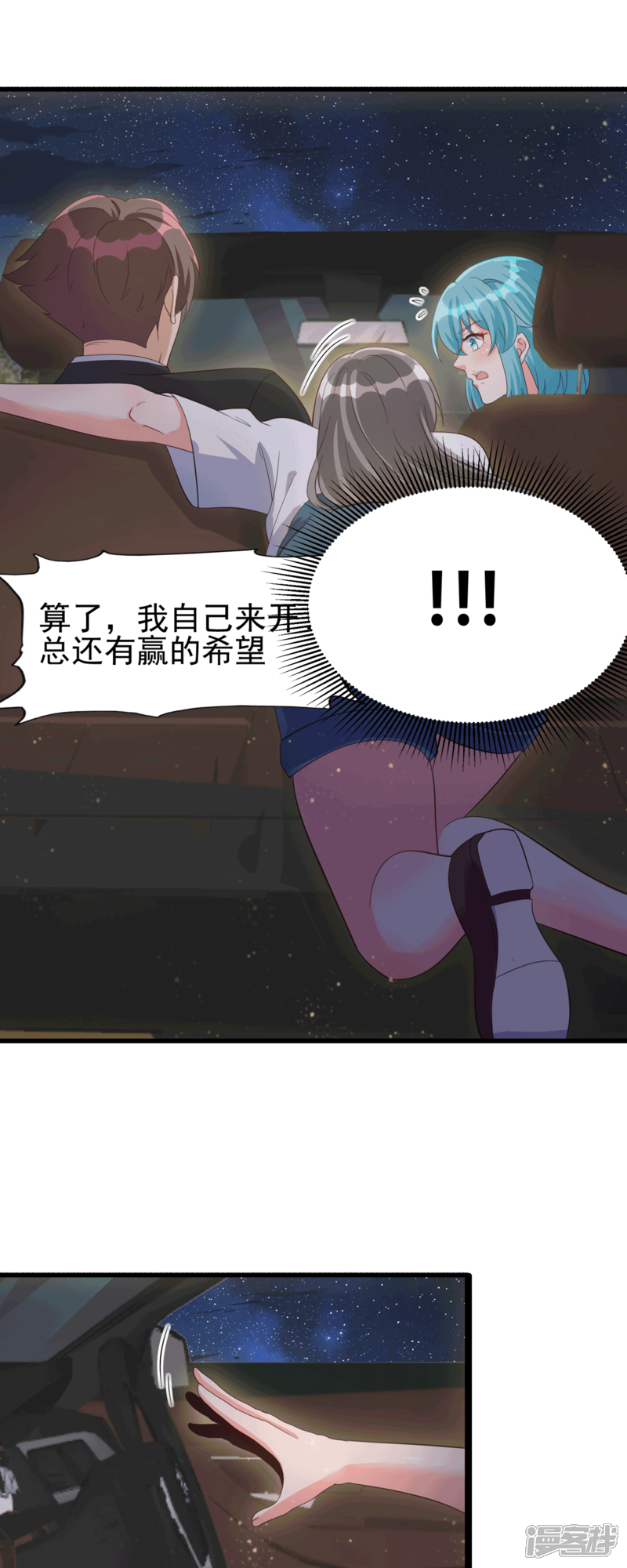 《帝婿》第112话 你不要命了吗？！ 第7页