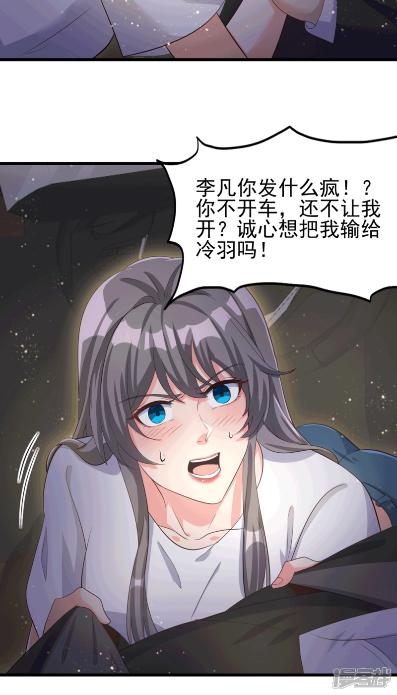 《帝婿》第112话 你不要命了吗？！ 第9页