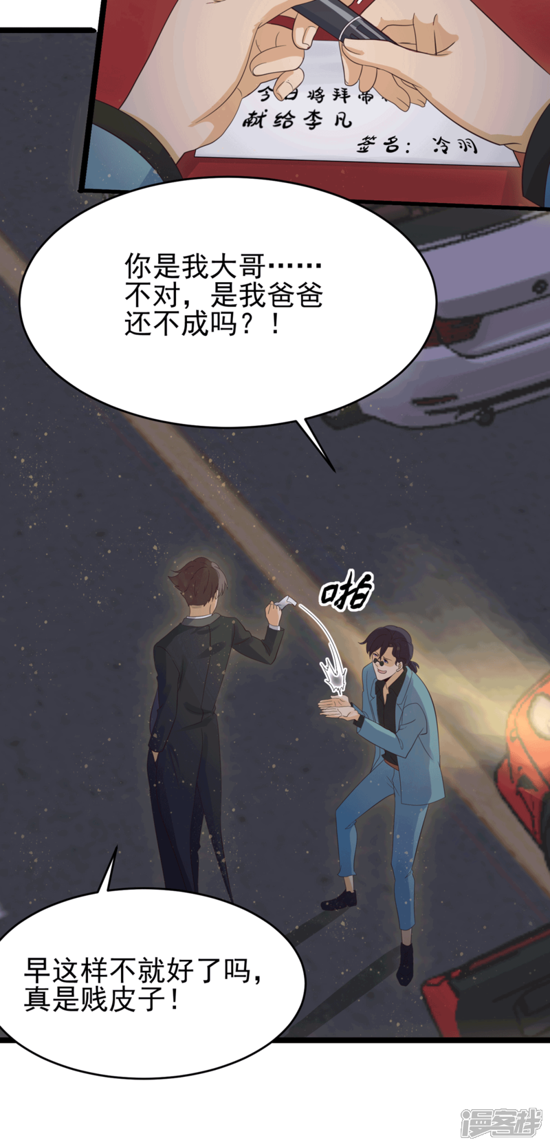 《帝婿》第113话 可爱的小姨子 第15页