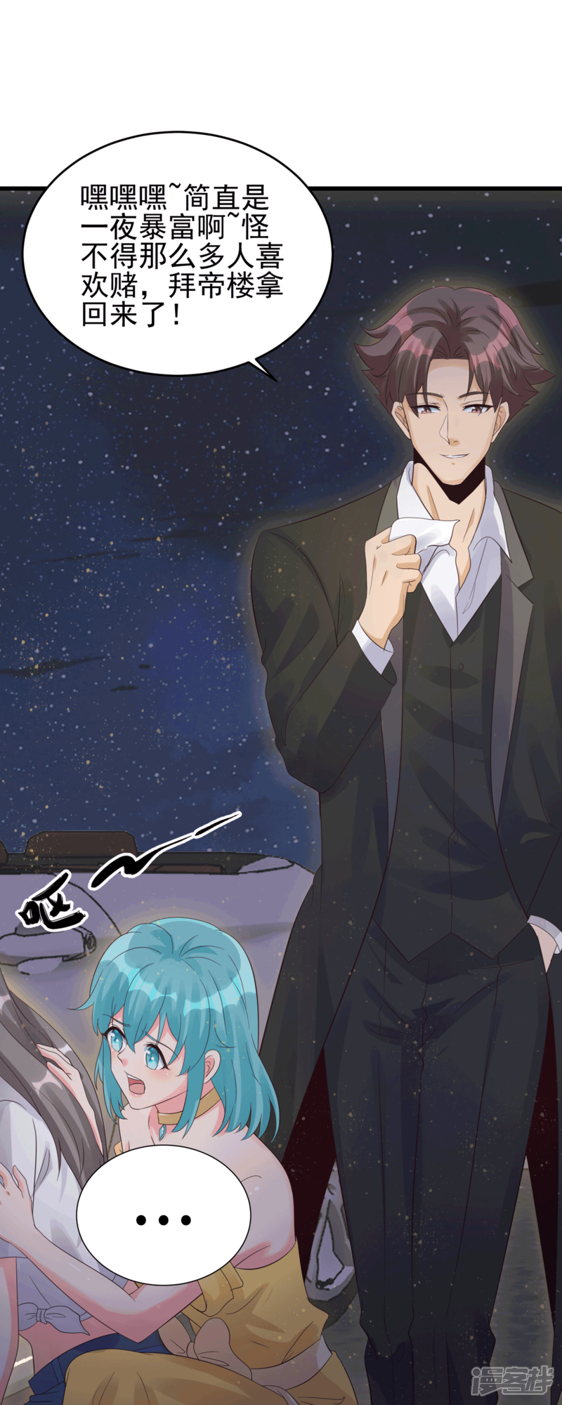 《帝婿》第113话 可爱的小姨子 第16页